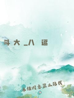 斗羅大陸
