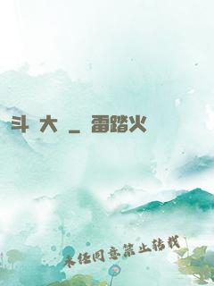 斗羅大陸