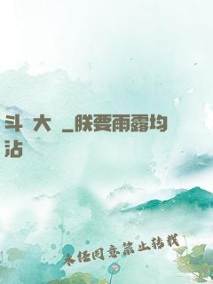斗羅大陸