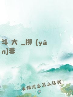 斗羅大陸