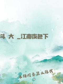 斗羅大陸
