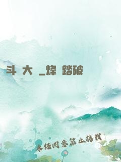 斗羅大陸