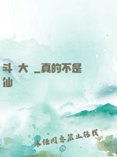 斗羅大陸