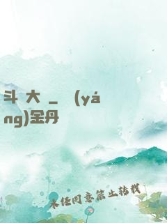 斗羅大陸