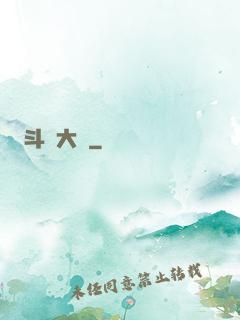 斗羅大陸