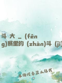 斗羅大陸