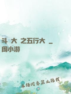 斗羅大陸之五行大陸