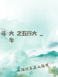 斗羅大陸之五行大陸