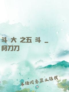 斗羅大陸之五靈斗羅