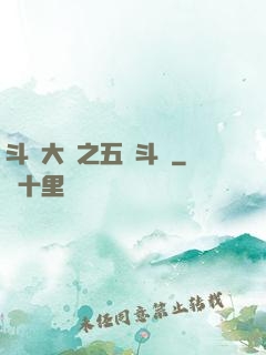 斗羅大陸之五靈斗羅