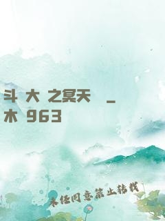斗羅大陸之冥天傳說