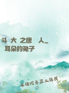 斗羅大陸之唐門來人