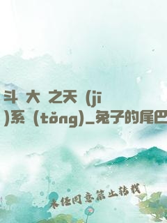 斗羅大陸之天機(jī)系統(tǒng)