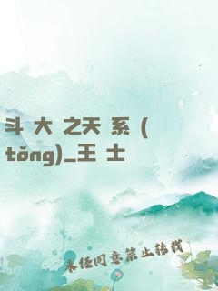 斗羅大陸之天機系統(tǒng)