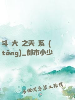斗羅大陸之天機系統(tǒng)