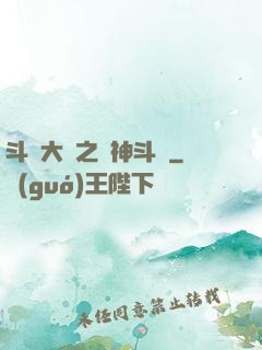 斗羅大陸之弒神斗羅