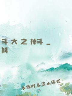 斗羅大陸之弒神斗羅