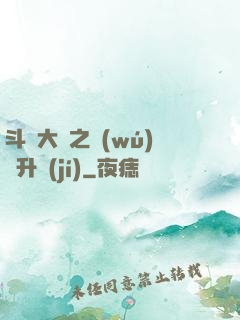 斗羅大陸之無(wú)敵升級(jí)