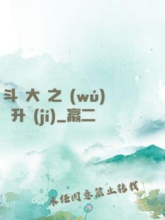 斗羅大陸之無(wú)敵升級(jí)