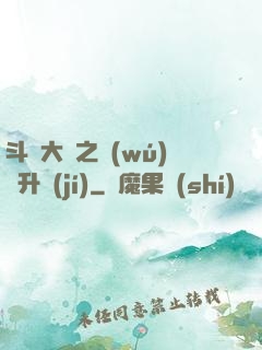 斗羅大陸之無(wú)敵升級(jí)