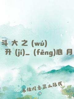 斗羅大陸之無(wú)敵升級(jí)