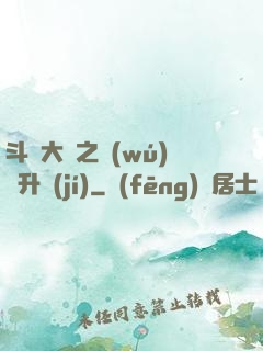 斗羅大陸之無(wú)敵升級(jí)