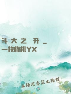 斗羅大陸之無敵升級