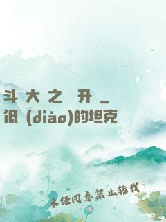 斗羅大陸之無敵升級