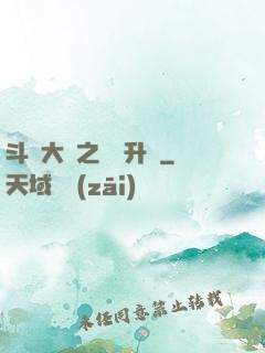 斗羅大陸之無敵升級