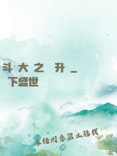 斗羅大陸之無敵升級