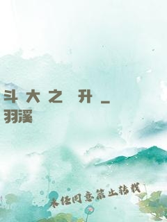 斗羅大陸之無敵升級