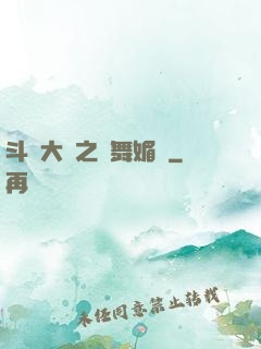斗羅大陸之蘭舞媚戀