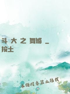斗羅大陸之蘭舞媚戀