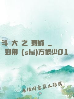 斗羅大陸之蘭舞媚戀