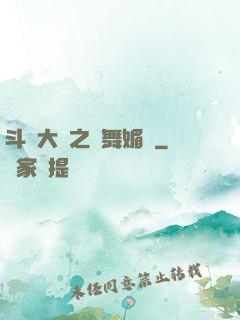 斗羅大陸之蘭舞媚戀