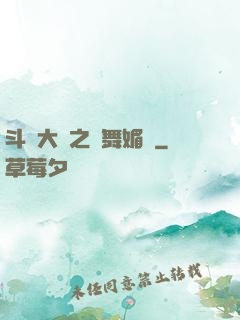 斗羅大陸之蘭舞媚戀