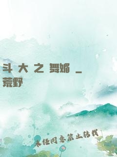 斗羅大陸之蘭舞媚戀