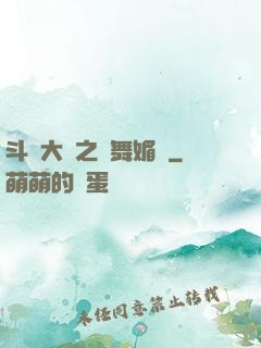 斗羅大陸之蘭舞媚戀