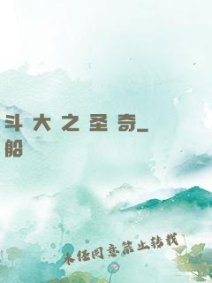 斗羅大陸之蠻圣傳奇