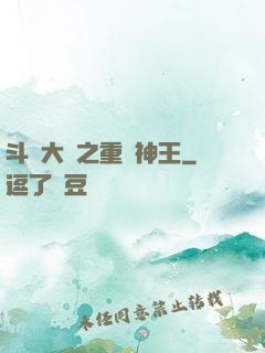 斗羅大陸之重歸神王