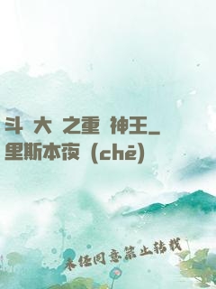 斗羅大陸之重歸神王
