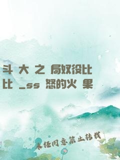 斗羅大陸之開局奴役比比東