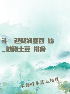 斗羅從迎娶波塞西開始
