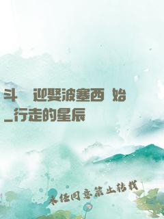 斗羅從迎娶波塞西開始