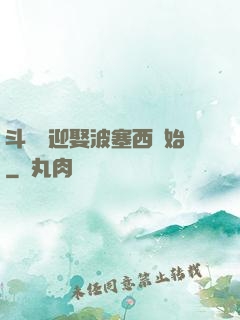 斗羅從迎娶波塞西開始