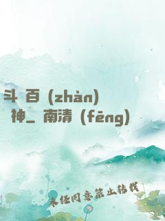 斗羅百戰(zhàn)劍神