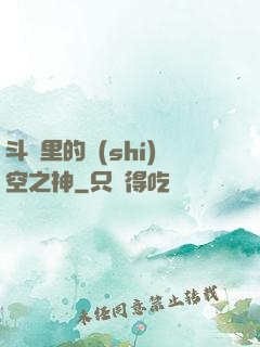 斗羅里的時(shí)空之神