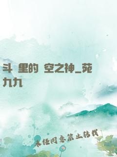斗羅里的時空之神