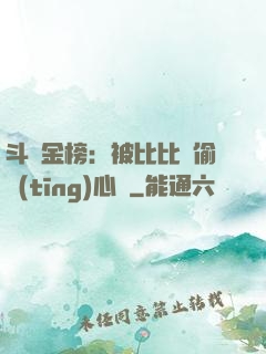 斗羅金榜：被比比東偷聽(tīng)心聲