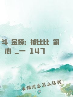 斗羅金榜：被比比東偷聽心聲
